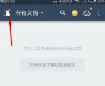 扫描全能王如何清理存储空间 扫描全能王清理存储空间的方法