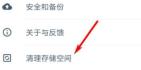 扫描全能王如何清理存储空间 扫描全能王清理存储空间的方法