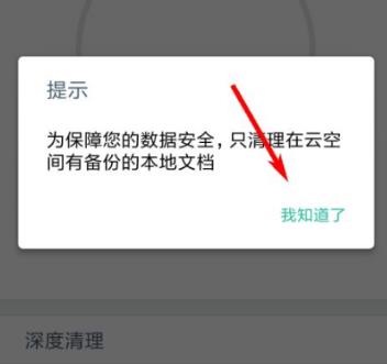 扫描全能王如何清理存储空间 扫描全能王清理存储空间的方法