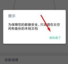扫描全能王如何清理存储空间 扫描全能王清理存储空间的方法