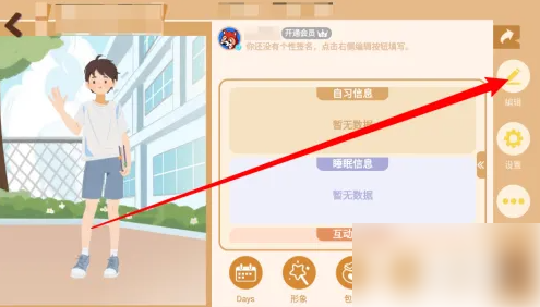 costudy在哪设置修改昵称