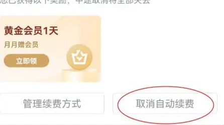 爱奇艺怎么取消自动续费 自动续费取消方法
