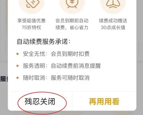 爱奇艺怎么取消自动续费 自动续费取消方法