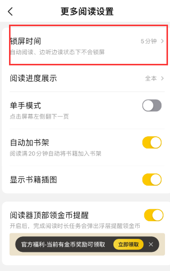 七猫免费小说如何设置锁屏时间 调整锁屏时间方法详解