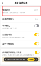 七猫免费小说如何设置锁屏时间 调整锁屏时间方法详解