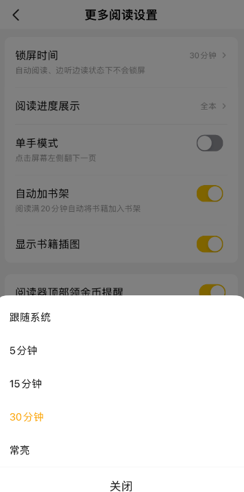 七猫免费小说如何设置锁屏时间 调整锁屏时间方法详解