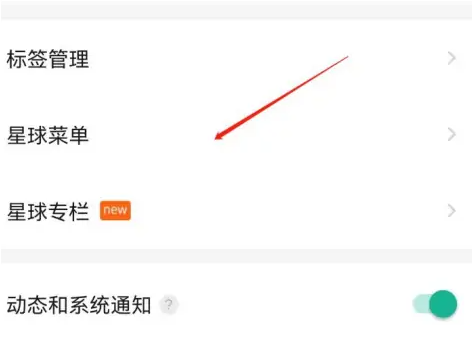 知识星球在哪里可以删除星球 删除星球操作方法介绍