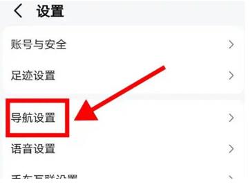 高德地图怎么打开沉浸导航 高德地图打开沉浸导航方法