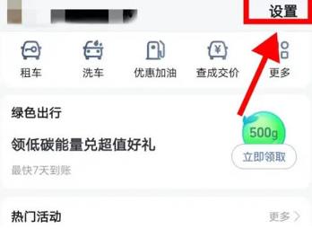 高德地图怎么打开沉浸导航 高德地图打开沉浸导航方法