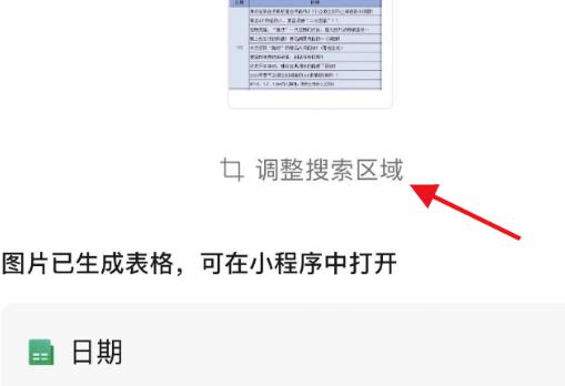 微信图片转表格怎么转 微信图片转表格方法