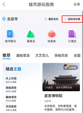 百度地图怎么查看旅游攻略 百度地图查看旅游攻略方法
