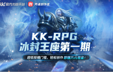 KK官方对战平台全新创作任务上线，视频多好看，赏金多好赚！
