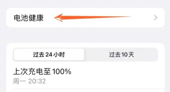 iPhone16优化电池充电怎么操作