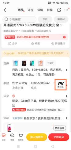 京东怎么使用商品对比功能 京东使用商品对比功能方法