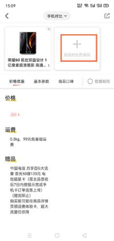京东怎么使用商品对比功能 京东使用商品对比功能方法