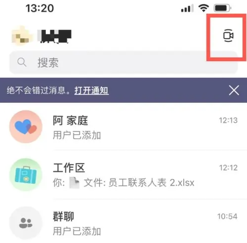 teams怎么进行在线会议 开启会议操作流程一览