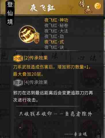 《鬼谷八荒》羽化版刀修构筑心得攻略