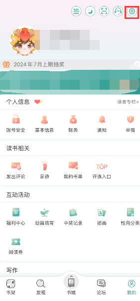 晋江小说怎么才能打卡app默认进入书架 默认进入书架设置方法介绍