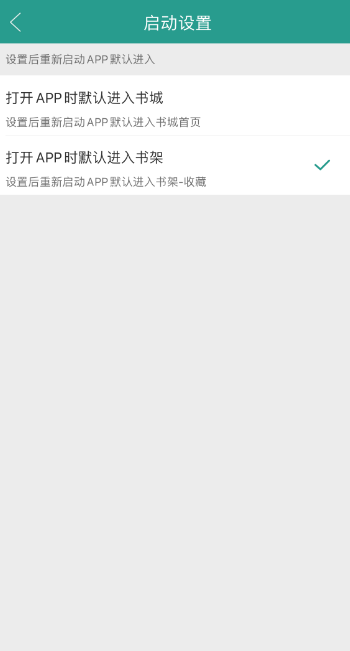 晋江小说怎么才能打卡app默认进入书架 默认进入书架设置方法介绍