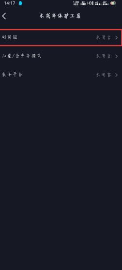 抖音怎么限制使用时间 抖音限制使用时间的步骤教程