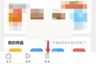 uc浏览器极速模式怎么开启 uc浏览器极速模式开启方法