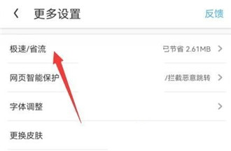 uc浏览器极速模式怎么开启 uc浏览器极速模式开启方法