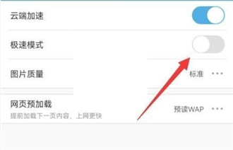 uc浏览器极速模式怎么开启 uc浏览器极速模式开启方法