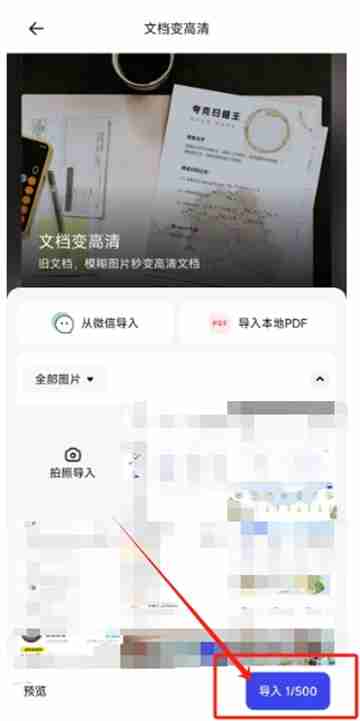 夸克扫描王怎么调整相片像素 修改图片像素方法教程