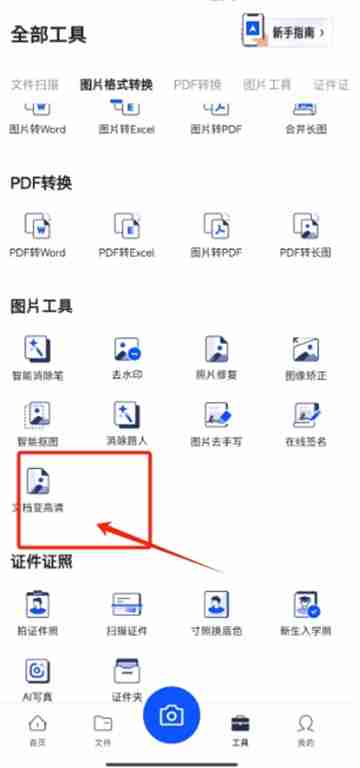 夸克扫描王怎么调整相片像素 修改图片像素方法教程
