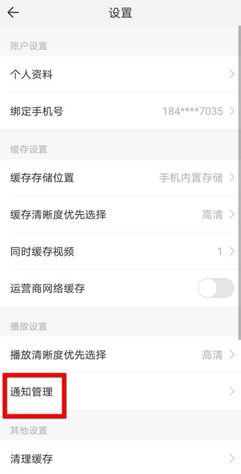 影视大全在哪里开启夜间免打扰功能 设置免打扰方法流程介绍