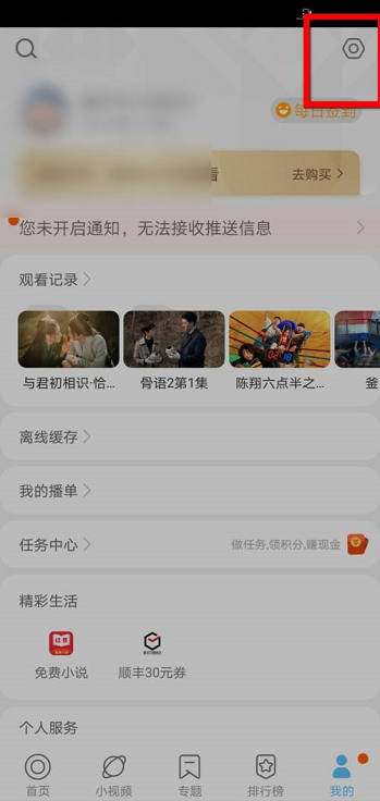 影视大全在哪里开启夜间免打扰功能 设置免打扰方法流程介绍