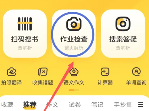 快对作业APP在哪里可以检查作业 检查作业操作方法介绍