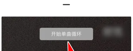 豆瓣fm怎么设置单曲循环