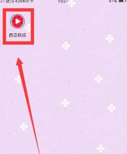 西瓜视频上传的视频怎么删除 西瓜视频上传的视频删除方法