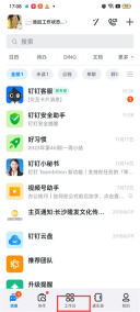 钉钉签到怎么改位置 签到位置修改方法