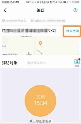 钉钉签到怎么改位置 签到位置修改方法