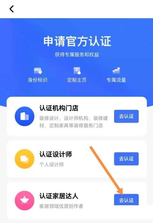 住小帮如何成为家居达人 申请家居达人流程一览