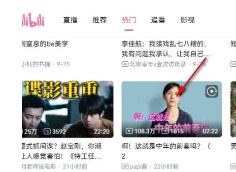 哔哩哔哩如何将彩色弹幕进行屏蔽 哔哩哔哩屏蔽彩色弹幕方法