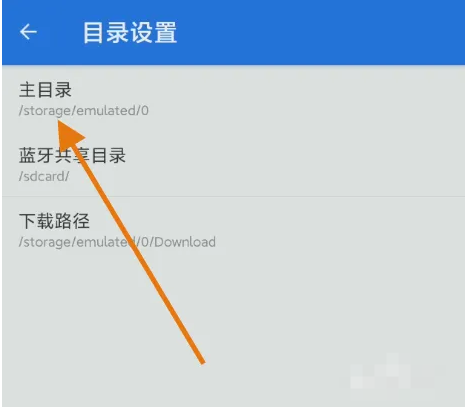 es文件浏览器怎么修改存储目录_设置目录方法详解
