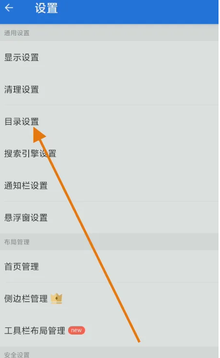 es文件浏览器怎么修改存储目录_设置目录方法详解