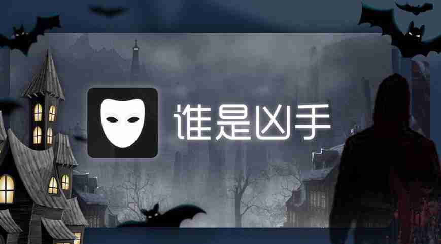 谁是凶手怎么邀请好友 邀请好友操作方法