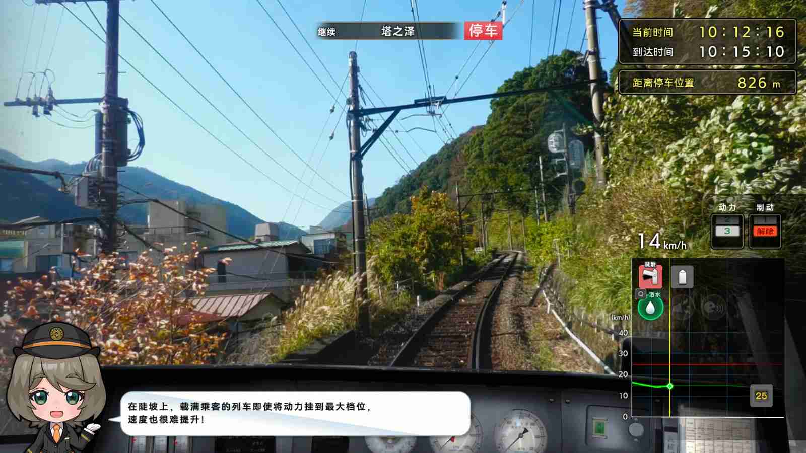 《铁路日本！轨道之旅EX 登山电车 小田急箱根篇》Steam页面上线 本月发售