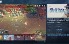 动作类Rouge-lite冒险游戏《魔法符石》Steam页面上线 发售日待定