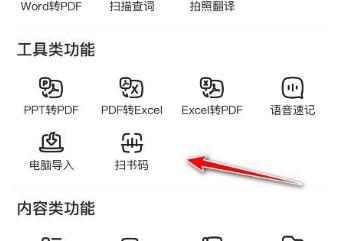 百度文库如何扫书码 百度文库扫书码的方法步骤