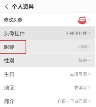 蜻蜓fm怎么改名 蜻蜓fm改名教程