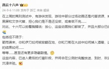 《燕云十六声》动画进入最后打磨阶段 今年内一定公测