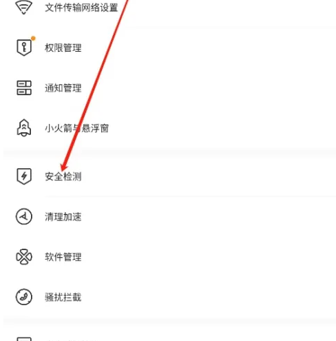腾讯手机管家怎么查找安全检测 查找安全检测操作方法