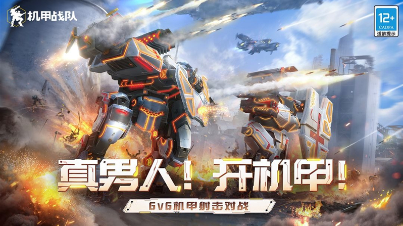 机甲战队躯壳怎么免费获得 机甲战队躯壳免费获得方法