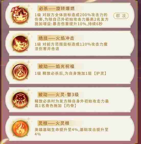 《小小仙王》焰灵姬培养攻略