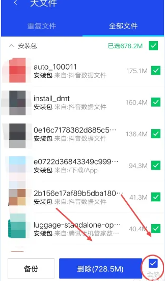 腾讯手机管家怎么删除全部安装包 删除全部安装包操作方法